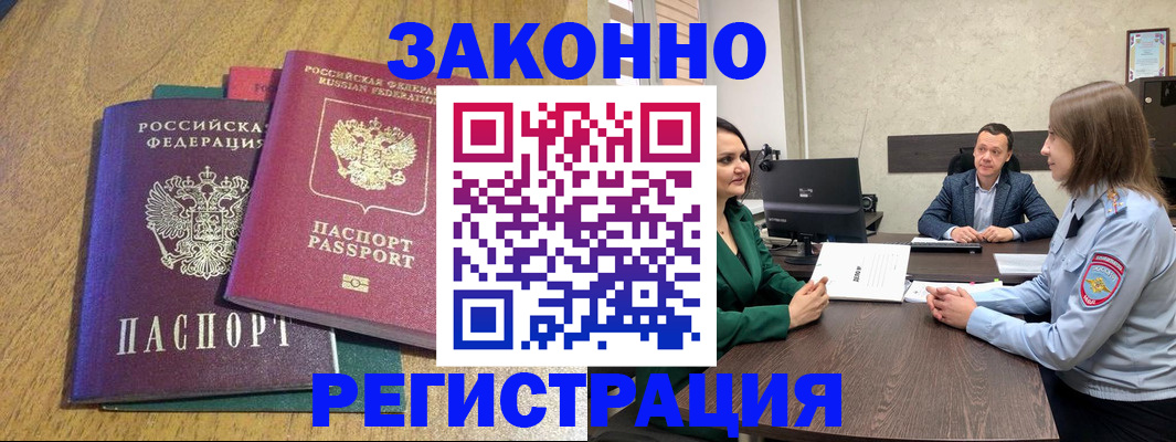 где прописаться в Лосино-Петровском