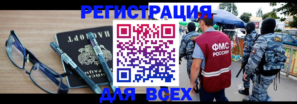 временная регистрация в Лосино-Петровском